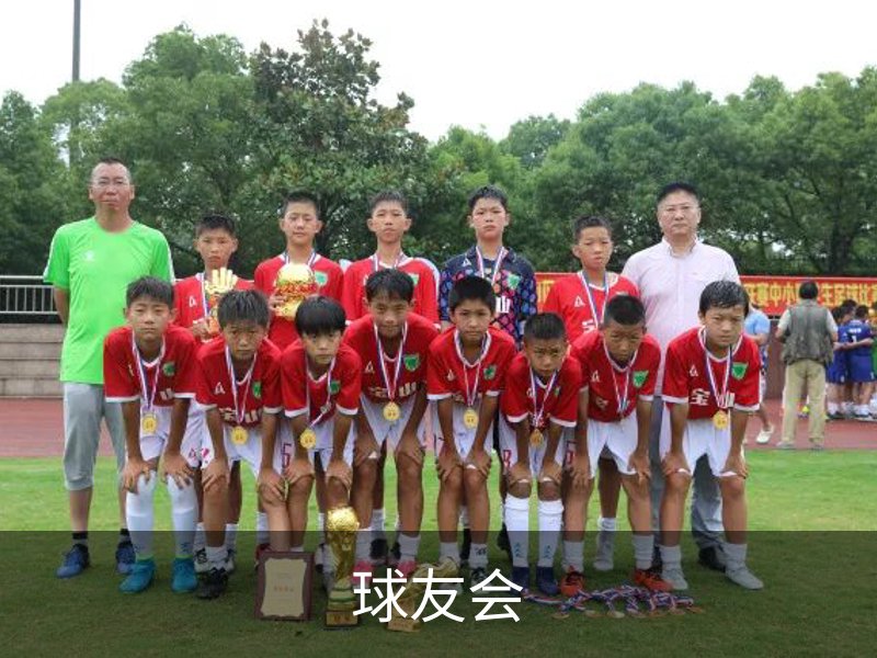 球友会简介