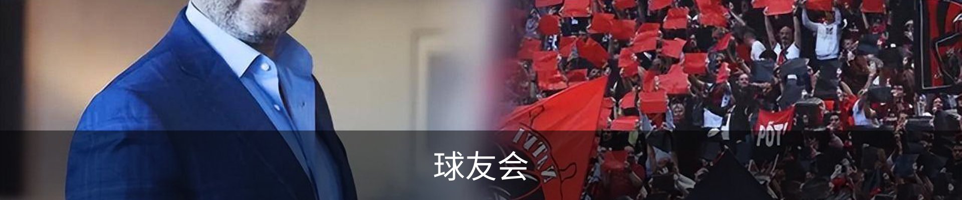 球友会